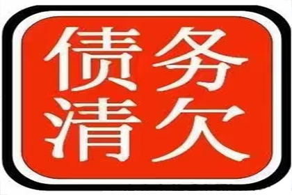 顺利解决李先生90万信用卡债务问题